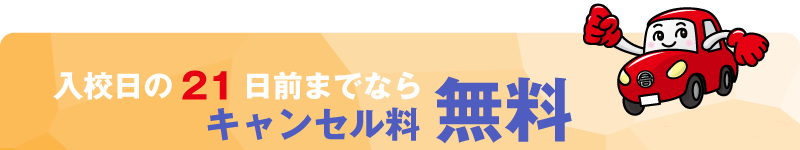 21日までキャンセル無料 21日までキャンセル無料
